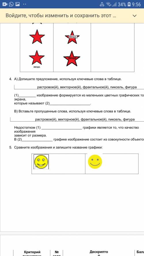 5. Сравните изображения и запишите название графики я Это 5задание в низу