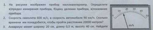 На рисунке изображен прибор миллиамперметр. Определите а)предел измерения прибора, б) цену деления п