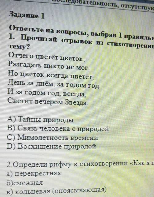 ответьте на вопросы, выбрав 1 правильный ответ из четырех предложенных. 1. Прочитай отрывок из стихо