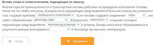 Очень Вставь слова и словосочетания, подходящие по смыслу. Многие отрасли промышленности и транспор