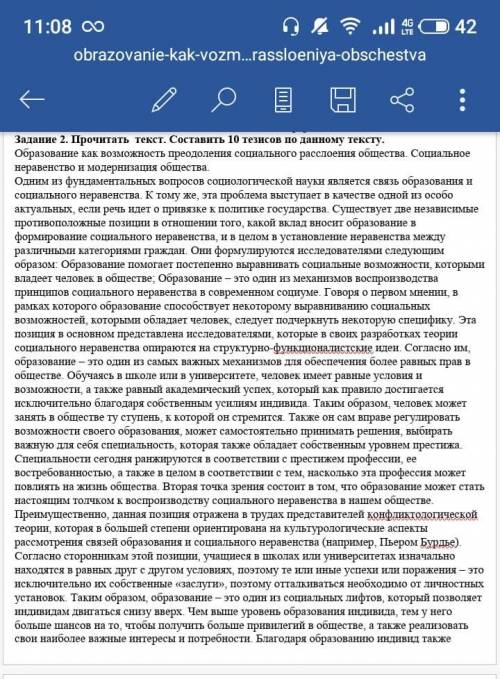 Задание 2. Прочитать текст. Составить 10 тезисов по данному тексту.