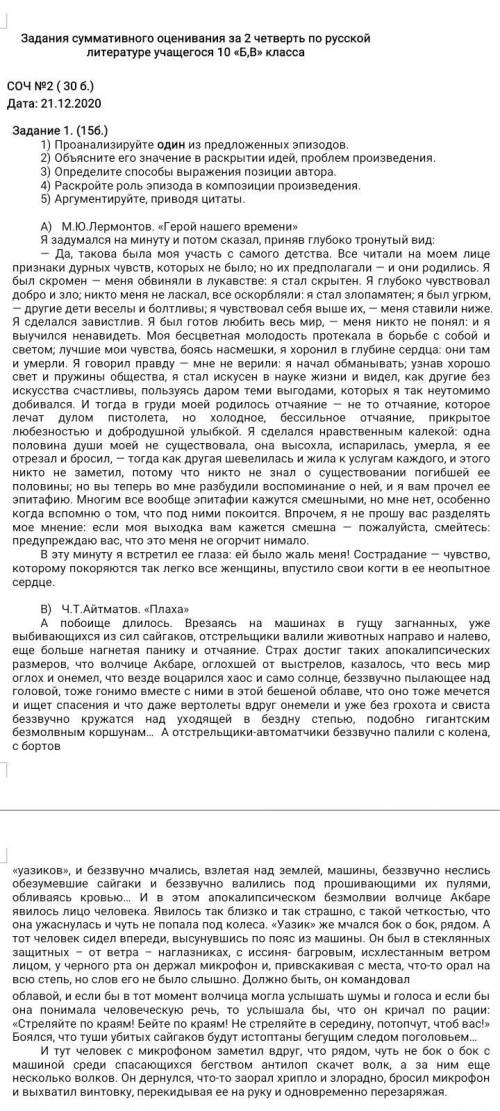 Проанализируйте один из предложенных эпизодов. Объясните его значение в раскрытии идей, проблем прои