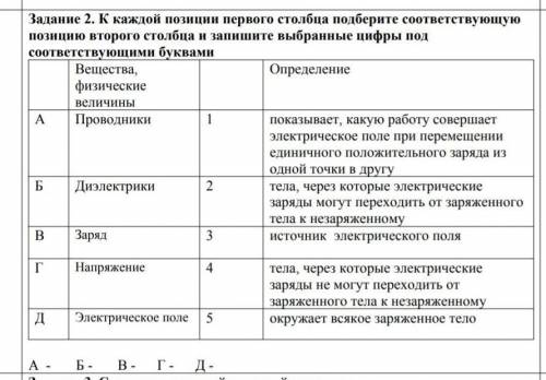 к каждой позиции первого столбца подберите соответствующую позицию второго столбца запишите выбранны