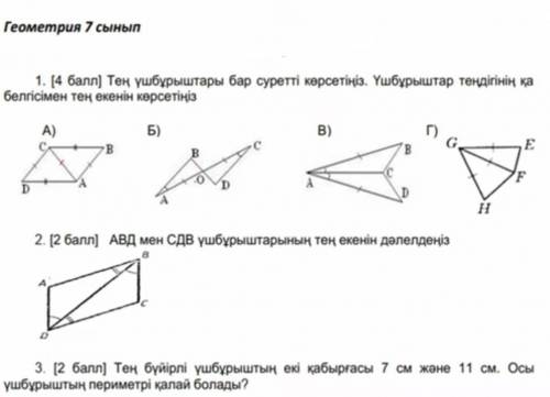 по геометрии 7 клКөмектесіп жіберінізші