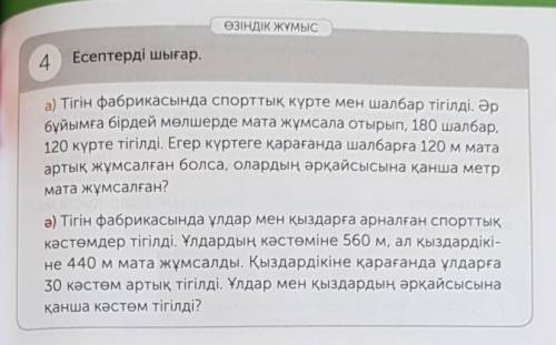 только а) С шартымен​