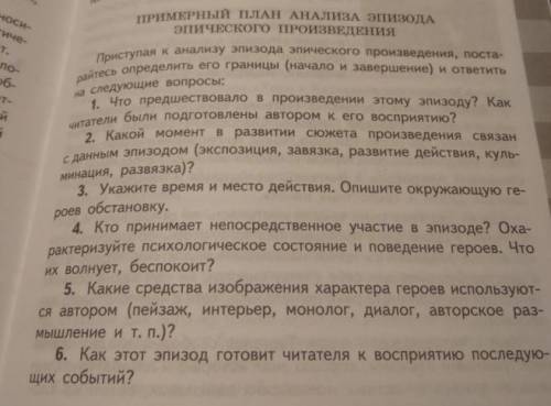 План анализа эпизода эпического произведения Тарас БульбаЛюбой эпизод из произведения