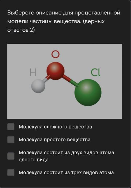 Выберете описание для представленной модели частицы вещества. (верных ответов 2) Молекула сложного в