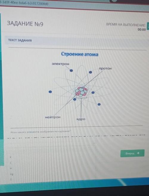 Атом какого элемента изображен на картинке? К ОЧЕНЬ НУЖНО​