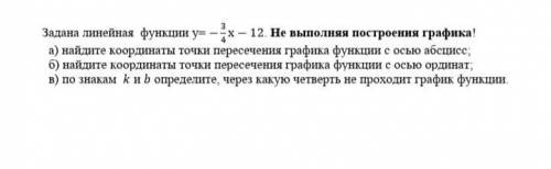 Задана линейная функции у= -3/4 х-12. Не выполняя построения графика! а) найдите координаты точки пе