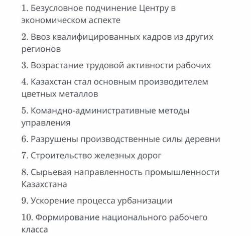 Выберите ответ, в котором верно указаны отрицательные и положительные стороны индустриализации: