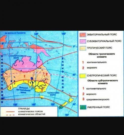 По карте «климатические пояса австралии» определи типы воздушных масс, которые оказывают влияние на