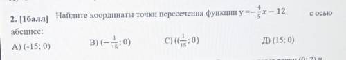 12 с осью2. ( ) Найдите координаты точки пересечения функции y=-х – 1абсцисс:A) (-15; 0)В) (-20) C)