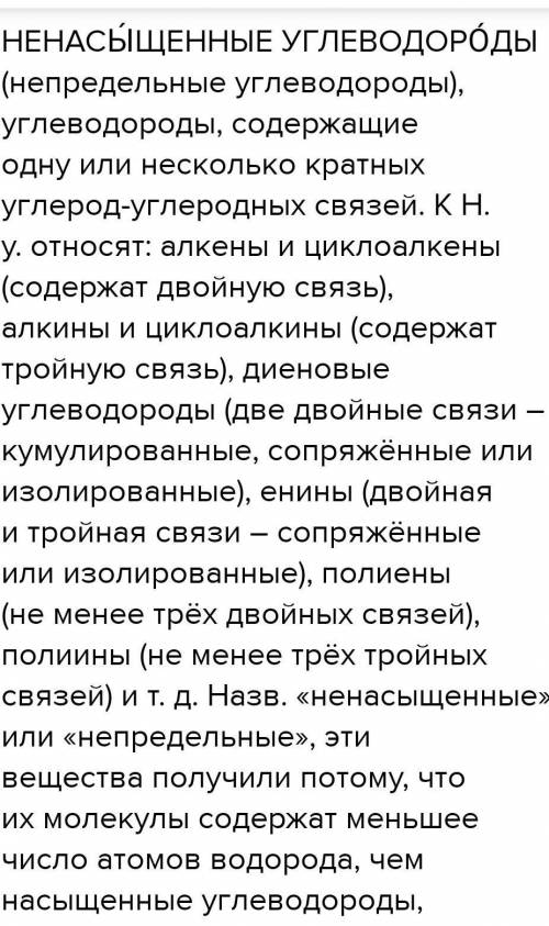 Какими не насыщенными признаками обладают ненасыщенные углеводороды​