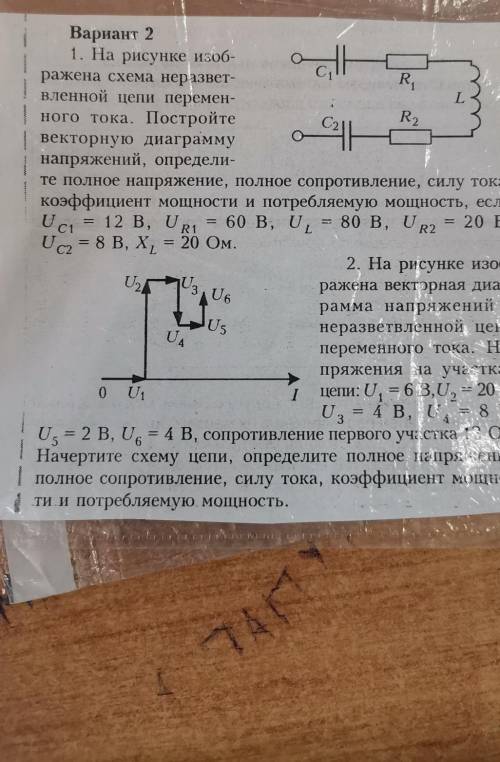 на ресункет изображена схема неразветвленной цепи переменного тока. постройте вертикальную диаграмму