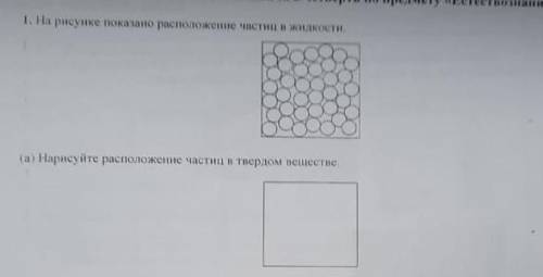 На рисунке показаны расположение частиц в жидкости