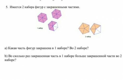 5. Имеется 2 набора фигур с закрашенными частями. а) Какая часть фигур закрашена в І наборе? Во 2 на