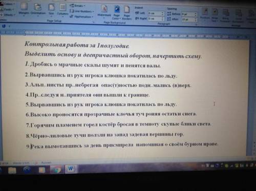 Выделить основу и деепричастный оборот, начертить схему