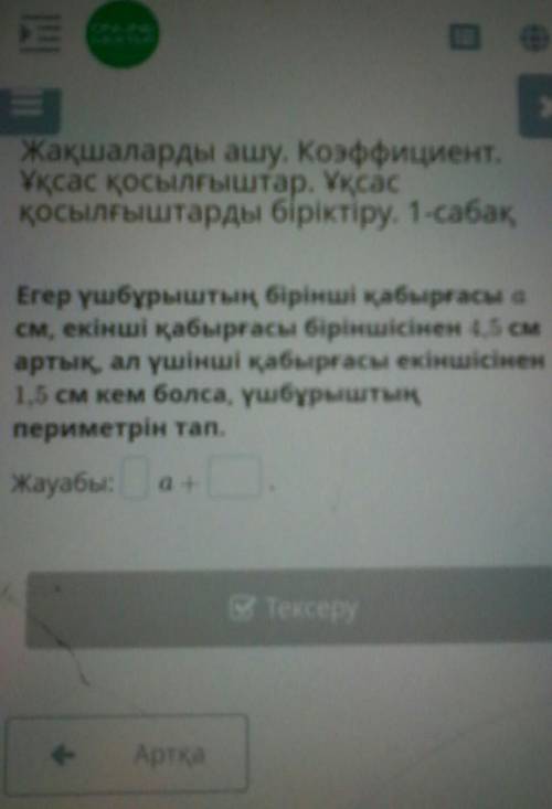 Математика Егер үшбұрыштың бірінші қабырғасы асм, екінші қабырғасы біріншісінен 4,5 смартық, ал үшін