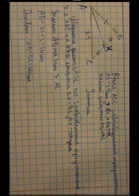 Периметр равнобедренного треугольника АВС с основанием АС равен 21 см. Медиана АК делит этот треугол