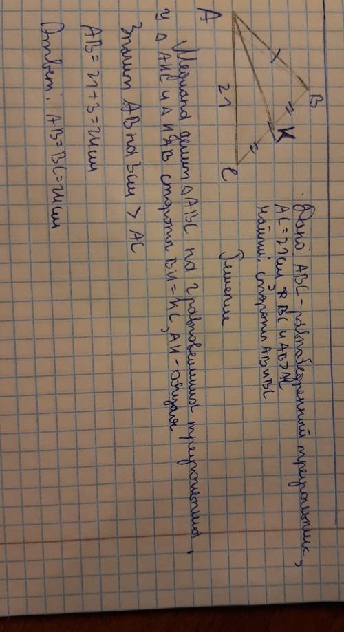 Периметр равнобедренного треугольника АВС с основанием АС равен 21 см. Медиана АК делит этот треугол