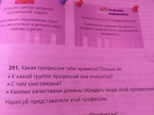 по русскому языку Кстати мне нравится профессия про дизайнер который делают дома красивее и т.д. Ном