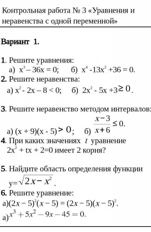 Алгебра. Решите 1 вариант плз​