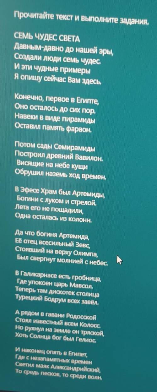 УКАЖИТЕ ТЕМУ ТЕКСТА А) чудиса света В) семь чудес света С) чудеса новой эры Д) дерзновенные творени