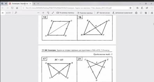 Найти равные треугольники, и доказать что они равны(только 17 и 21)