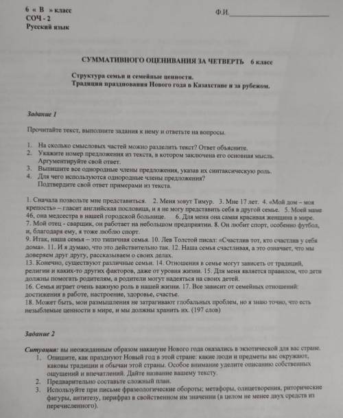 Прочитайте текст выполните задания к нему и ответьте на вопросы структура семьи СОЧ 6 класс русский