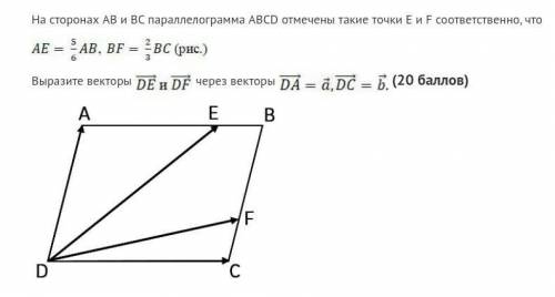 На сторонах AB и BC параллелограмма ABCD отмечены такие точки E и F соответственно, что AE=5/6AB, BF