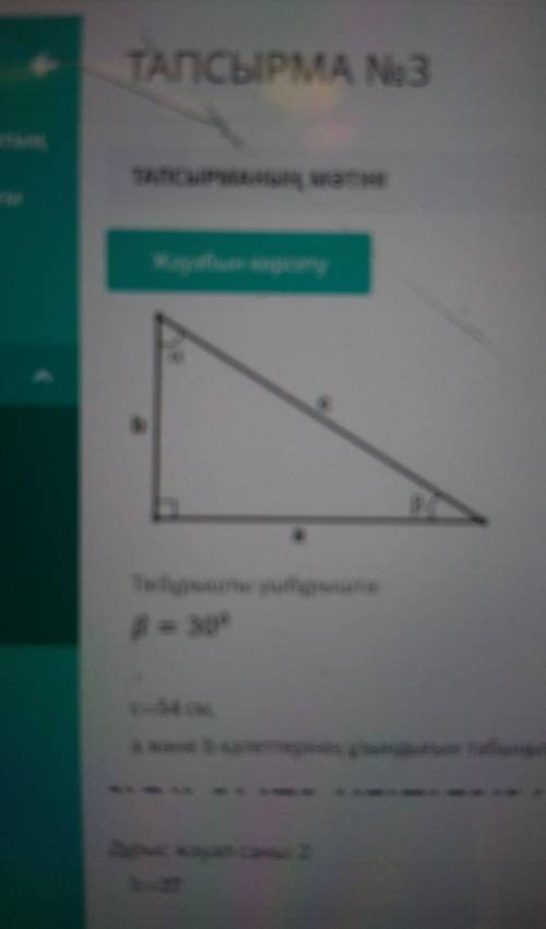 В прямоугольном треугольникеВ=30 °с =54смНайдите длины катеты a и b​