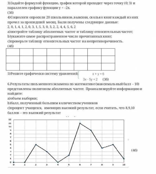 Можете у меня СОЧ не как не могу сделать ( любое задание