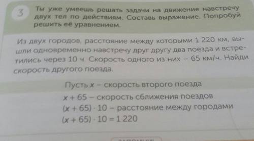 3 Ты уже умеешь решать задачи на движение навстречудвух тел по действиям. Составь выражение. Попробу