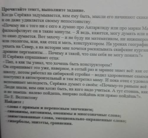 Прочитайте текст, выполиите задание. Когда Серёжка задумывается, кем ему быть, мысли его начинают ск