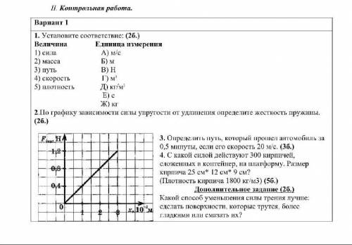 Контрольная работа по физике,решите