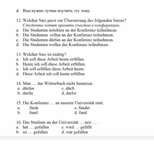 Тест по немецкому 16 вопросов всего, с вариантами ответов