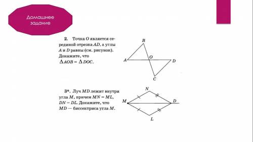 Геометрия 7 класс Точка O является серединой отрезка AD, а углы A и D равны(см.рисунок). Докажите, ч