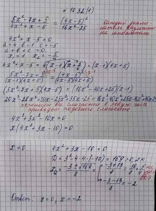 РЕШИТЕ! 1. 3x²+4x-4/2x²-x-10=(2x+5)²/4x²-252.9x²-42x-15/4x²-21x+5=(4x+1)²/16x²-1 как на примере.