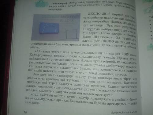 76 бет 4 тапсырма. Берілген сұрақтарға жауап беріңдер. 1.Бүкіл әлем бойынша қандай мамандыққа сұраны