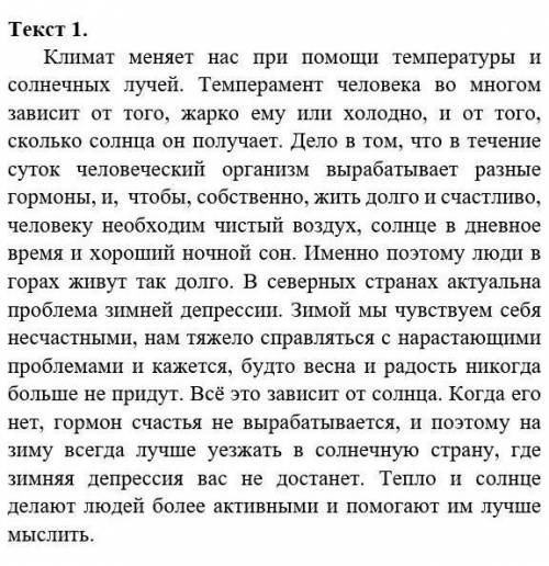 Задание 2.2 Пользуясь 1 и 2 текстами , выполите задания 1) Выпишите 1 СПП предложение, 1 ССП , сдела