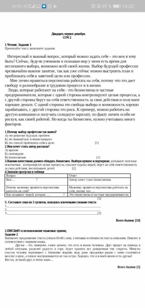 Какими качествами должен обладать бизнесмен. Выбери нужное и подчеркни: добывают полезные ископаемые