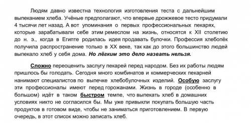 4. Сформулируйте к тексту два вопроса, ответы на которые позволят выразить собственное отношение к п