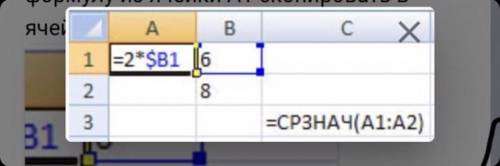 Какое число появится в ячейке С3, если формулу из ячейки А1 скопировать в ячейку А2