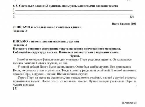 5. Составьте план из 3 пунктов, пользуясь ключевыми словами текста