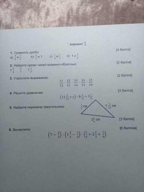 соч по математике дам за правильный ответ