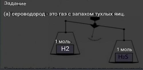 Рассчитать относительную плотность сереводорода по водороду.Кто шарит в химии