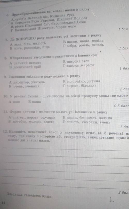 Контрольна робота з української мови за 6 клас​