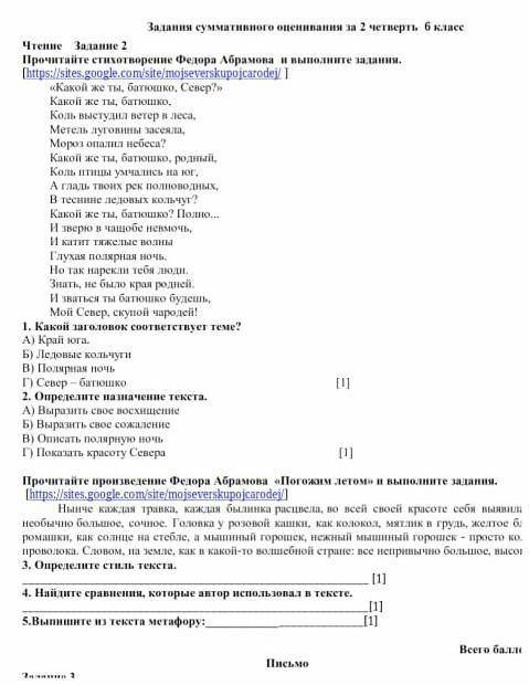 Русский язык соч 6 класс 2 четверть