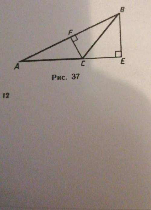на рисунке 37 BE и CF высоты треугольника ABC при только линейки постройте высоту АX этого треугольн