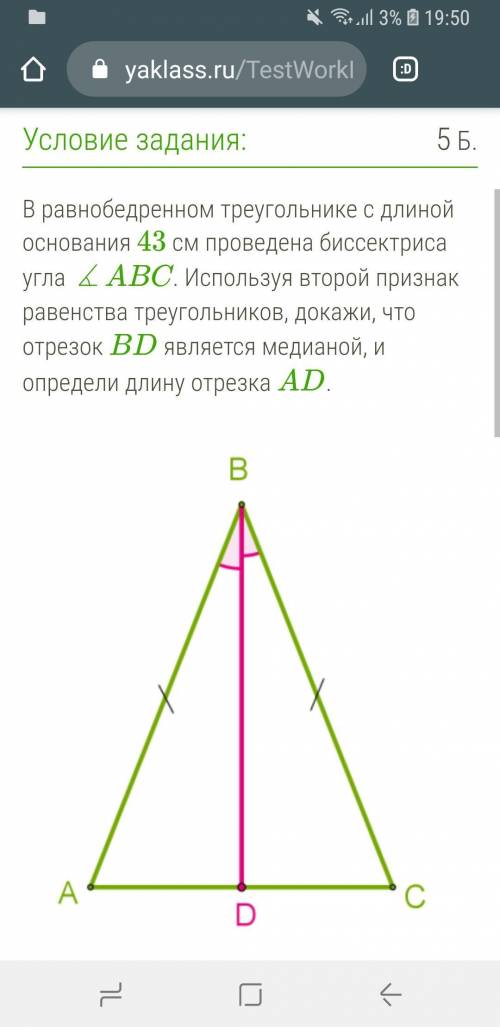 равнобедренном треугольнике с длиной основания 43 cм проведена биссектриса угла ∡ABC. Используя втор